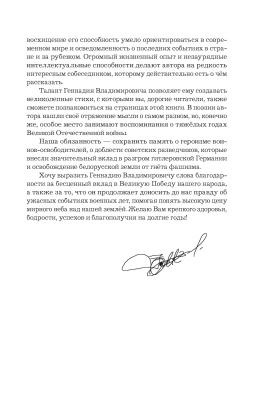 Юшкевич, Г. В. "Последний из группы «Джек»"